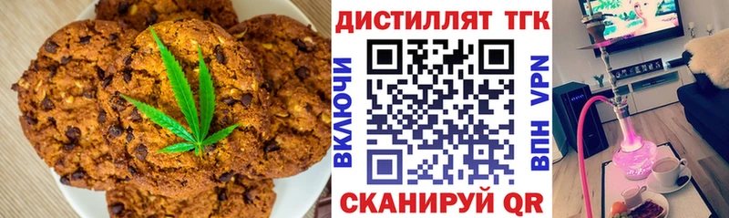Печенье с ТГК марихуана  Геленджик 